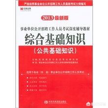 公共基础知识和职业能力测验，公共基础知识和职业能力测验考什么