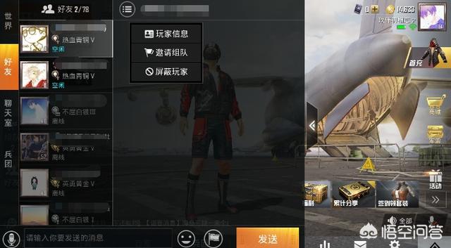 吃鸡怎么拉黑游戏好友(图3)