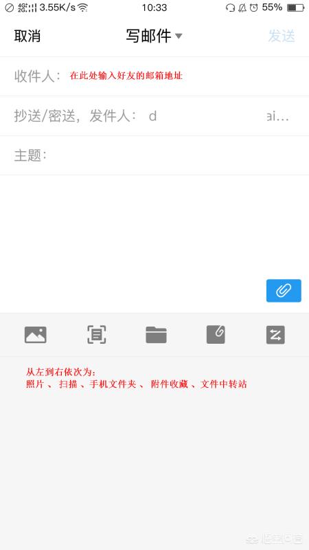 手机QQ邮箱怎么发送电脑上的文件