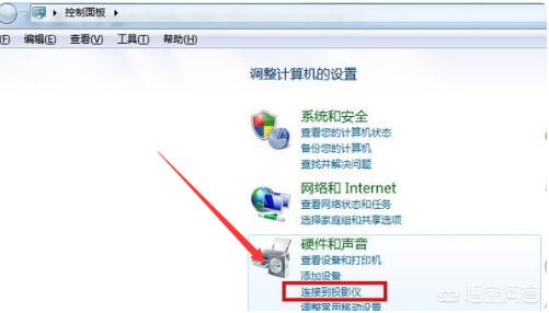 win7怎么连接投影仪-win7怎么连接投影仪显示全屏