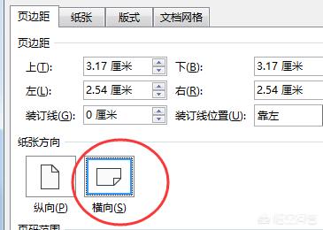 WPS如何设置其中一页纸张为横向或纵向
