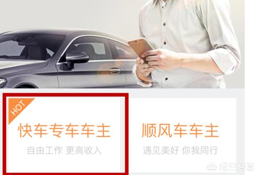 [滴滴专车司机注册]滴滴出行怎么注册成为专车车主？
