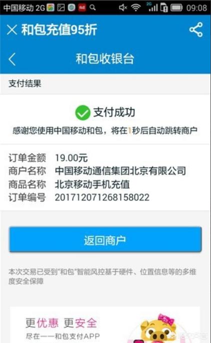 和包app下载，和包app下载官方