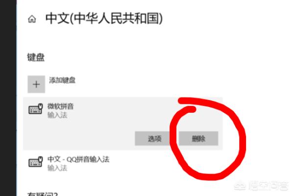 美式键盘怎么删除电脑美式键盘怎么删除