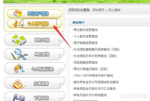 北京市社会保险服务，北京市社会保险服务平台官网登录