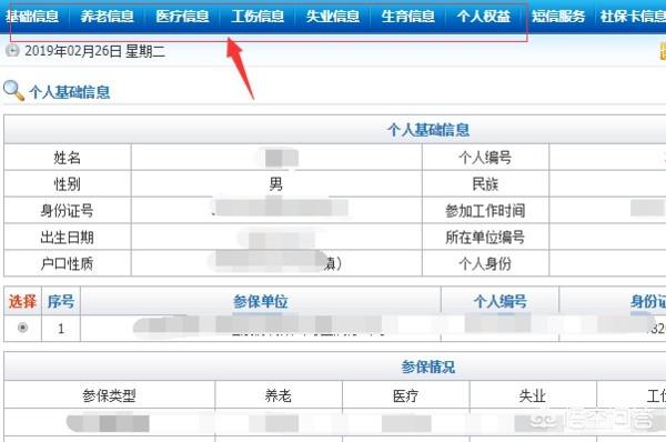 北京市社保局官网首页，北京市社保局官网首页登录