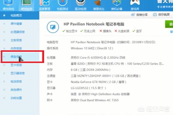 如何查看笔记本硬盘型号接口