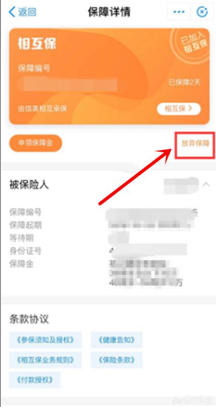 支付宝相互保怎么退出，支付宝相互保怎么退出能退回本金吗