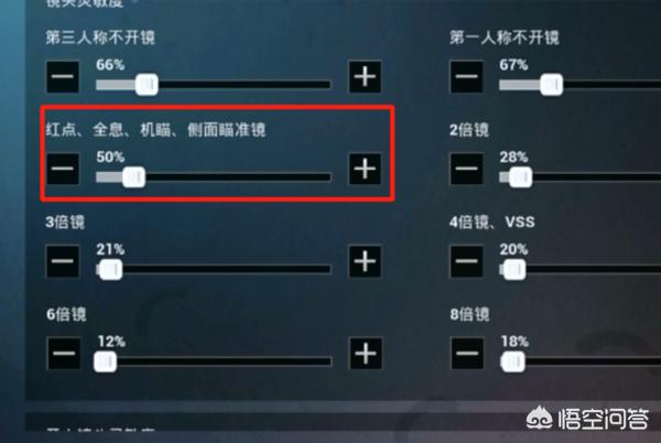 吃鸡版八倍镜怎么调高(图6)