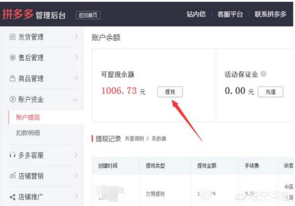 拼多多商家要怎么提现