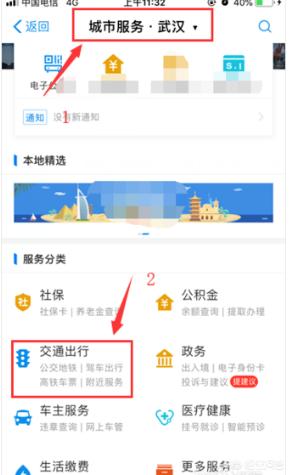 开发天府通app