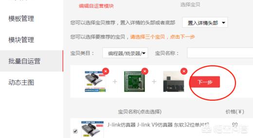 自由搭配套餐怎么设置(图8)