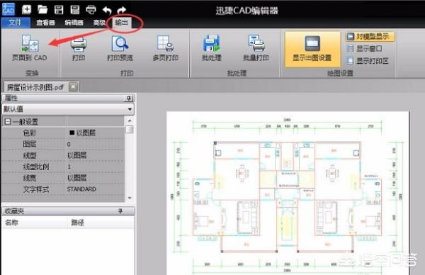 教你最简单的PDF文件转换为CAD文件的方法