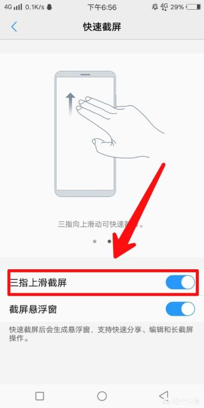 手机怎么截屏高质量？：手机怎样截屏