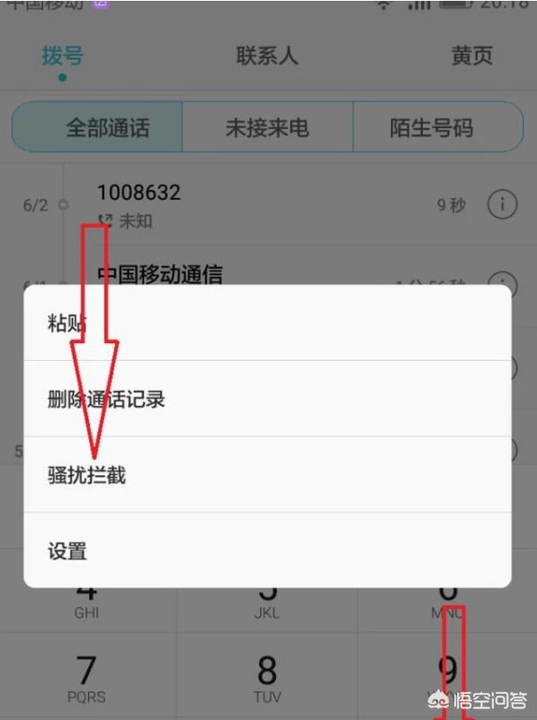 [电话怎么拉黑]怎么把手机号拉黑？