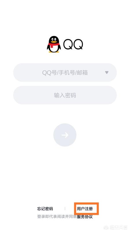 手机上怎么申请QQ账号