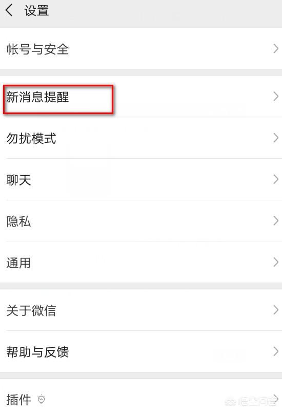 微信怎么关闭震动(图3)