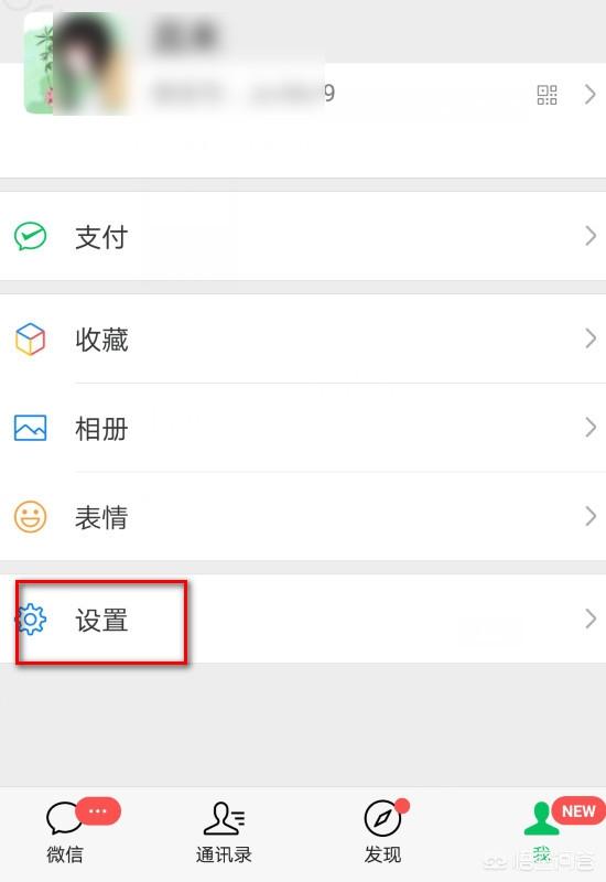 微信怎么关闭震动(图2)