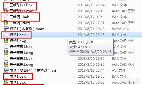 bak（BAK是什么文件？）