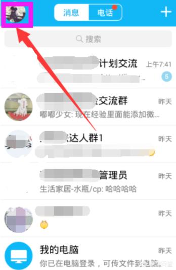 qq肌肤qq皮肤怎么设置