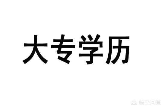大专学历一个月拿证真的假的 远程教育大专学历一般每年几月发证？