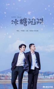 冰糖陷阱改自哪个同名小说