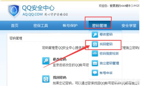 QQ密保问题忘记了怎么办_qq密码密保问题都忘记了怎么找回来