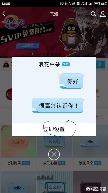 qq免费气泡链接qq免费气泡链接复制大全