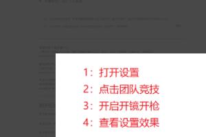 吃鸡游戏中怎么开枪开镜(图6)