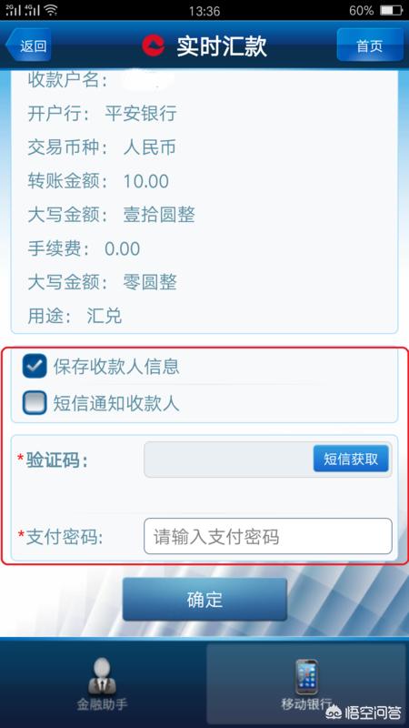 快捷跨境汇款怎么填