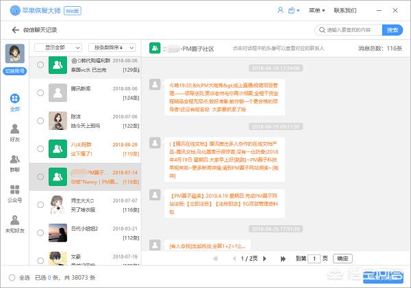 电脑微信聊天记录怎么恢复-电脑微信聊天记录怎么恢复到手机