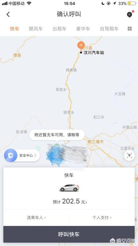 出行打车（滴滴怎么用？）