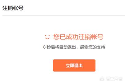 小米吃的爽怎么注销账号(图9)