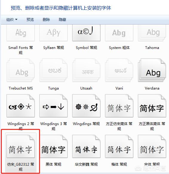 仿宋 gb2312 下载-仿宋gb2312下载后怎么弄到字体中
