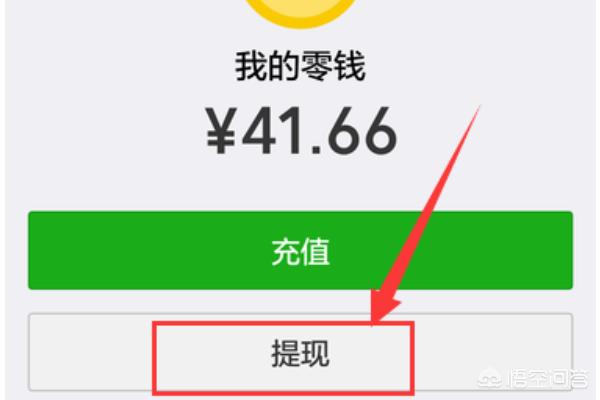 微信钱微信钱怎么转支付宝