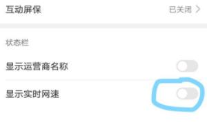 怎么知道手机实时网速？：实时网速