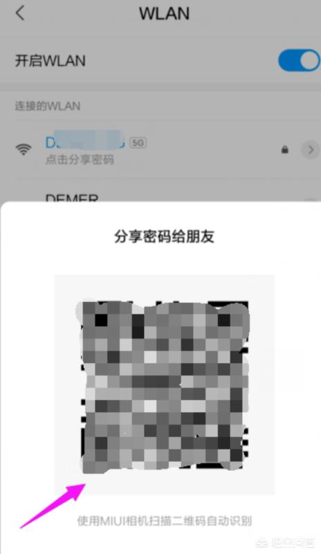 手机如何查看已连接网络WIFI的密码（超简单！）