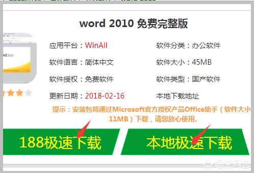 word2010官方下载 免费完整版-word2010官方下载免费完整版免费版