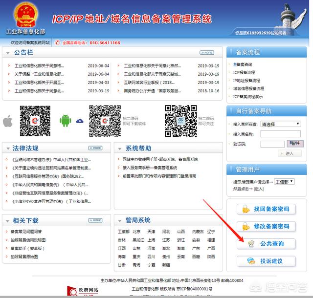怎么查网站的(怎么查网站的备案信息)