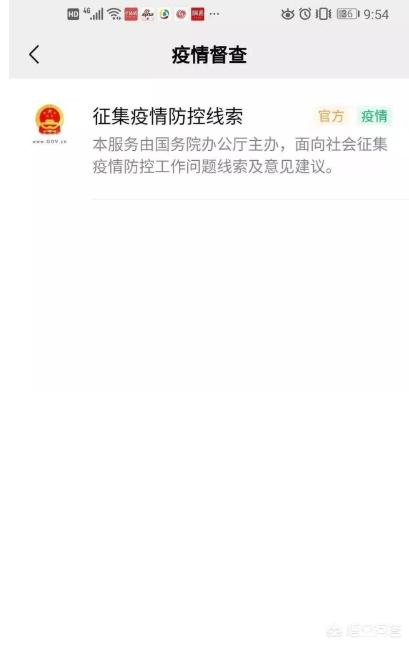 疫情防控举报方式有哪些？
