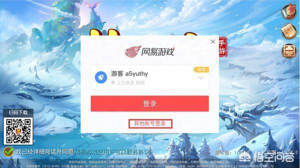 梦幻西游手游怎么用网易账号登录
