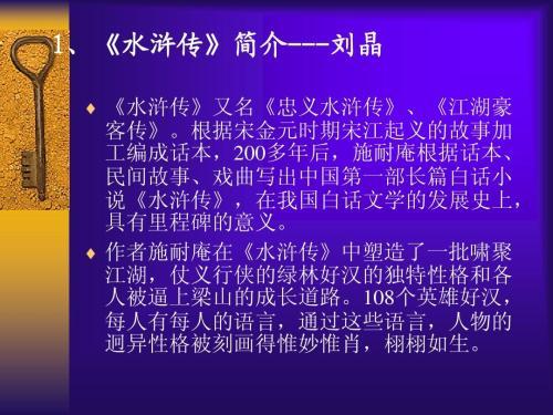 老版水浒传介绍剧情(全集)大结局