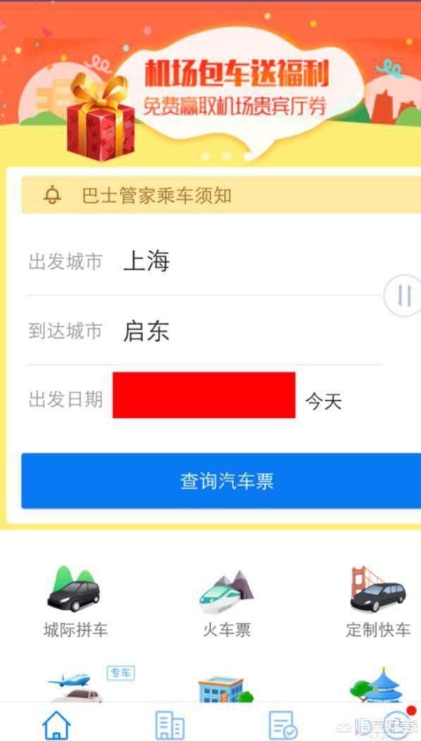 网上如何购买汽车票