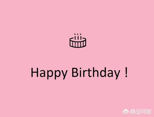 生日快乐宝贝（生日快乐，宝贝，英文怎么写？）