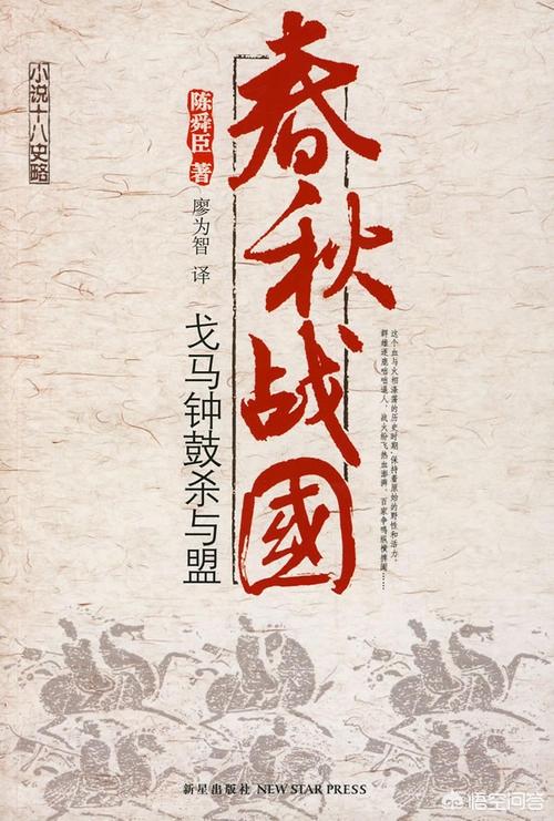 梦幻战国这游戏怎么样？是角色扮演的游戏吗？求穿越到春秋战国时期的小说（除了寻秦记）？