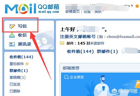 qq发邮件怎么发（QQ邮箱怎么发邮件给别人？）