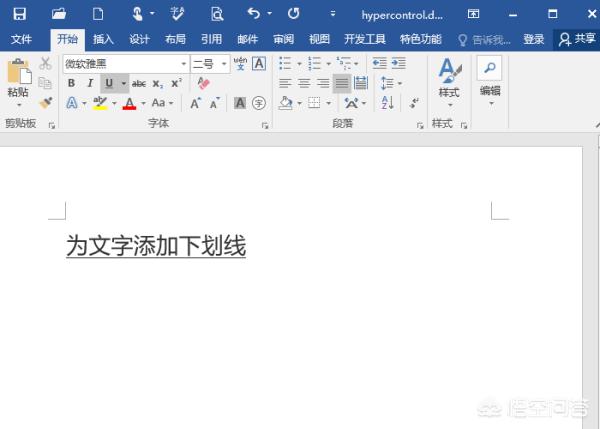 文档怎么加下划线(图4)