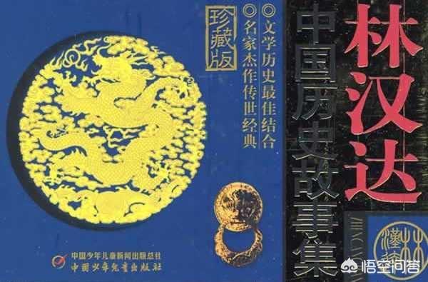 林汉达中国历史故事集内容简介