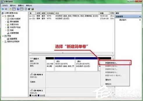 win7系统分区-win7系统分区怎么分