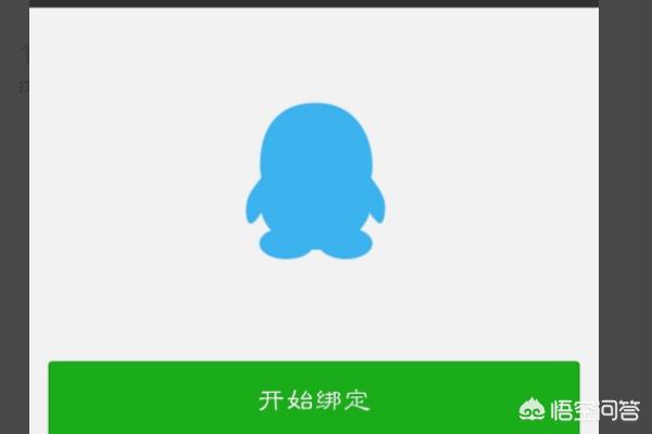 微信如何绑定QQ（qq怎么绑定微信？）
